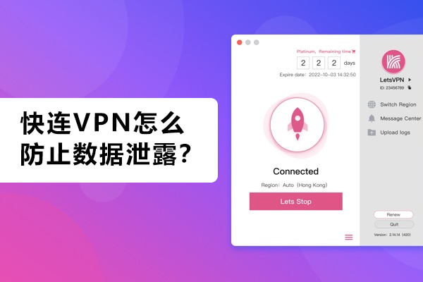 快连连接后无主之地3无法连接？